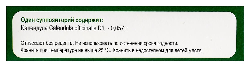 Суппозитории свечи Календула 10 шт гомеопатические