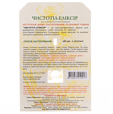 Celandine Elixir 1.2 ml - Photo #2