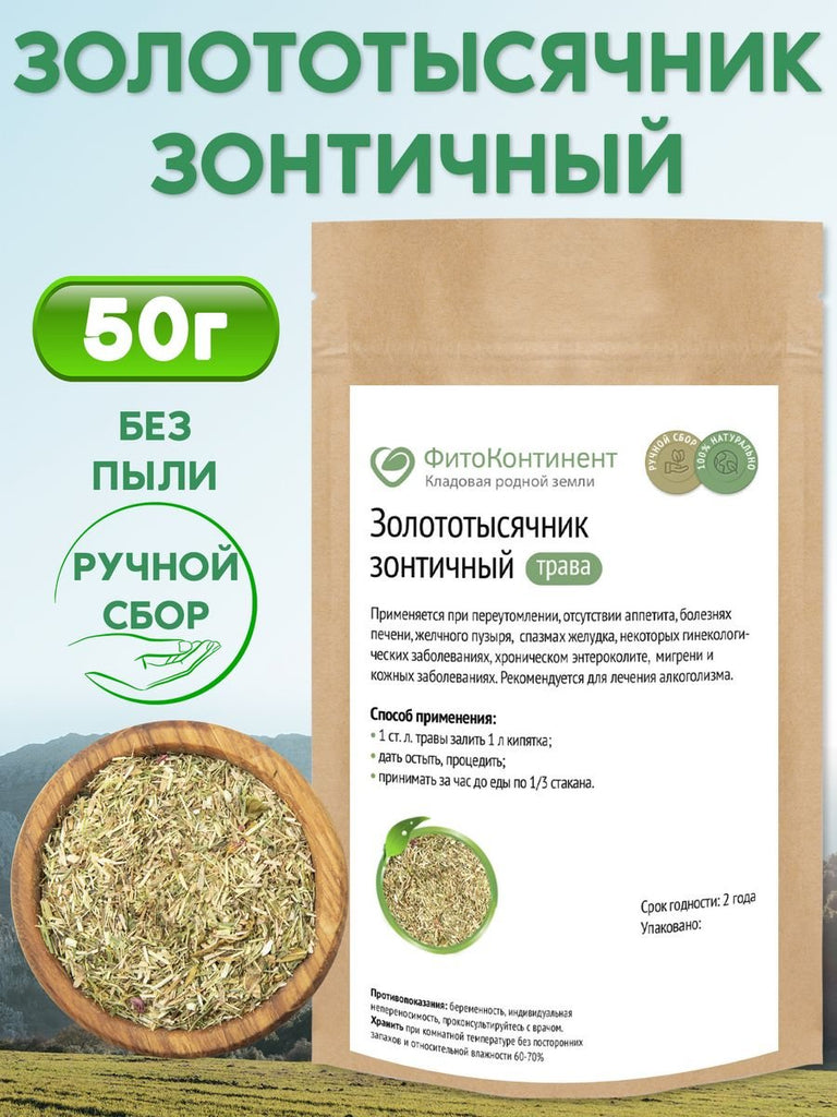 Centaury grass 50 gr - USA Apteka