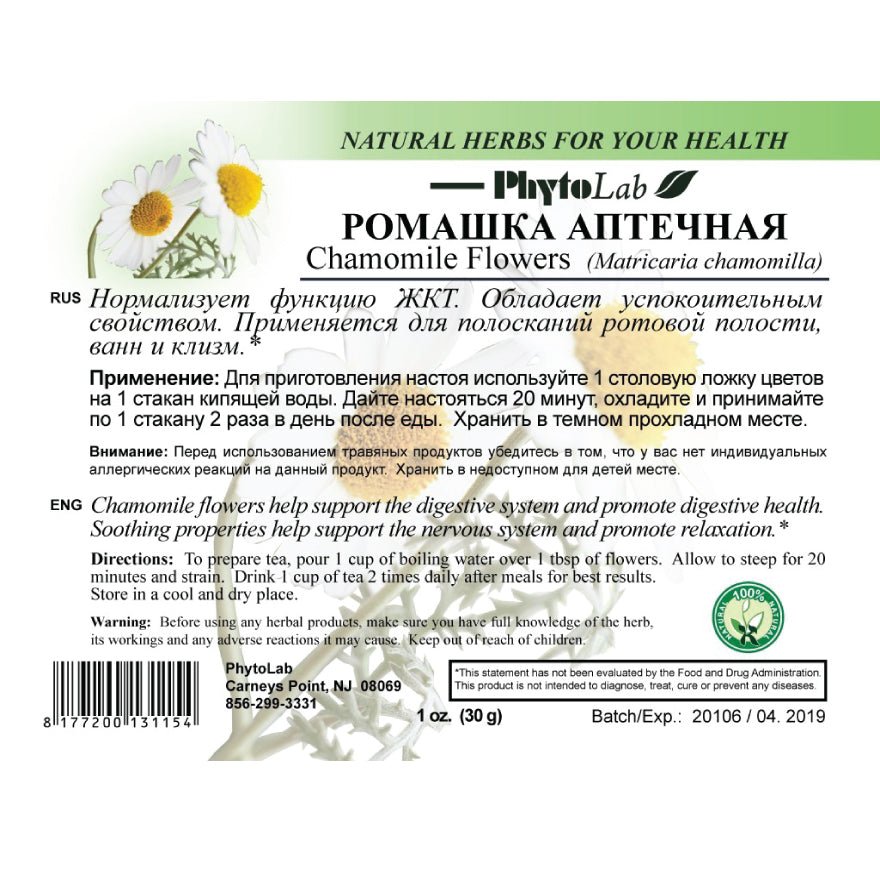 Ромашки квітки аптечної 30 грам для заспокоєння