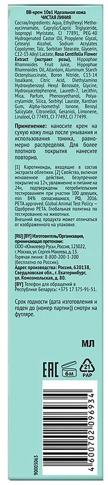 Чистая Линия BB-крем Идеальная кожа 10 в 1 для лица SPF 10 - 40 мл - Фото #2