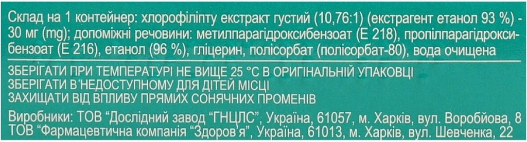 Хлорофіліпт спрей 15 мл - Фото #2