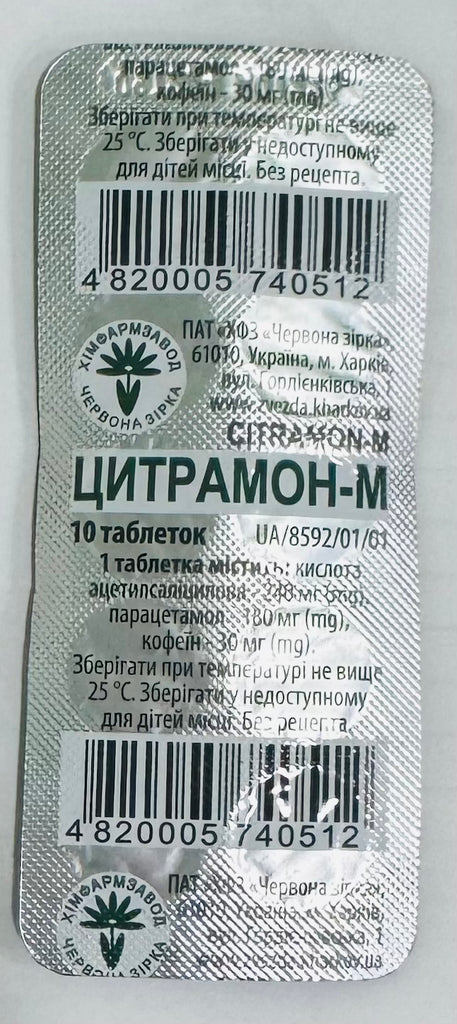 Цитрамон 10 таб