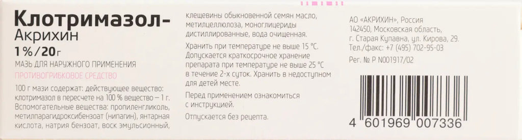 Клотримазол 1% мазь для зовнішнього застосування 20 г