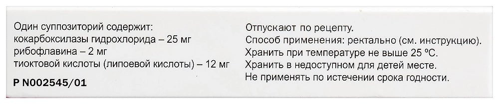 Corilip rectal suppositories 10 pcs - Photo #2