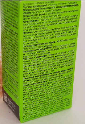 Corn Columns with stigmas 50 g - Photo #2