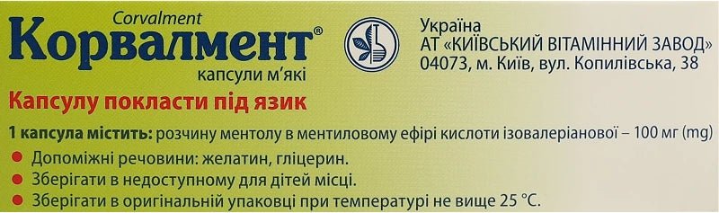 Корвалмент 30 капсул