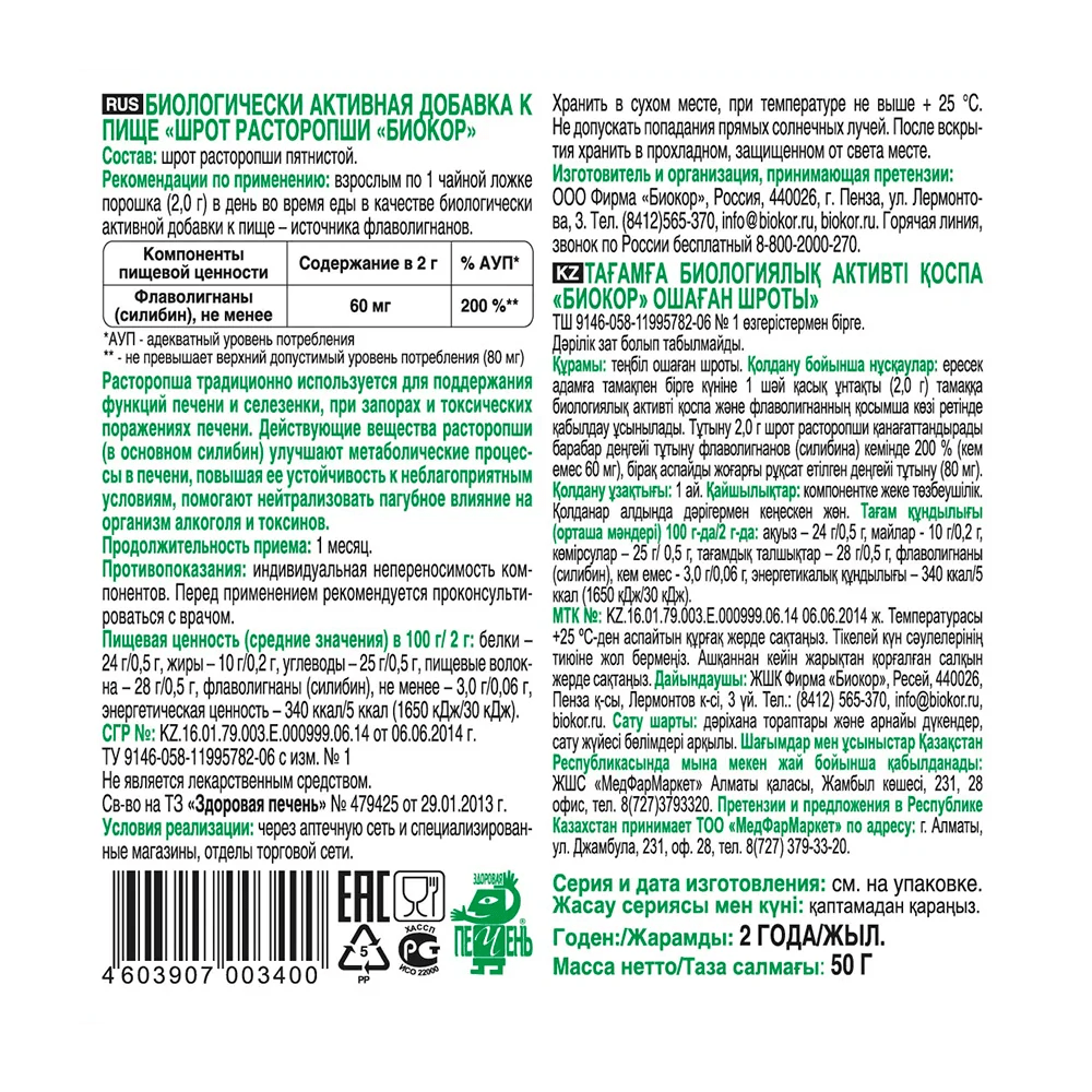 Extract of milk thistle fruits Rastoropshi 50 gr - USA Apteka