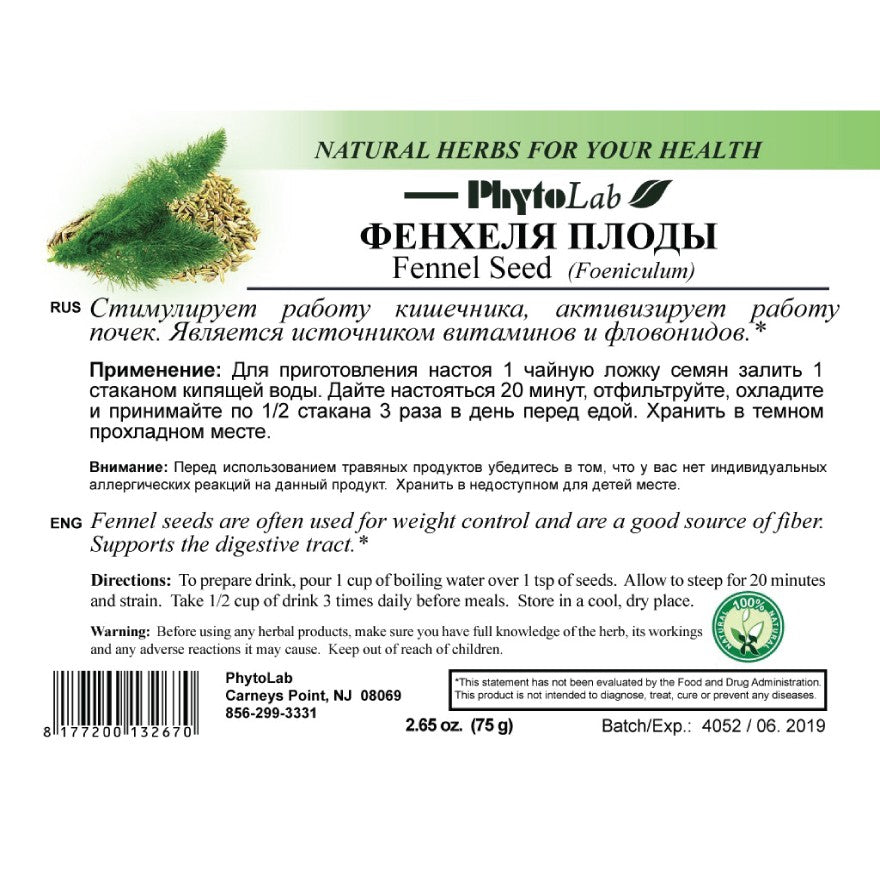 Fennel Seed 75 g - Photo #1