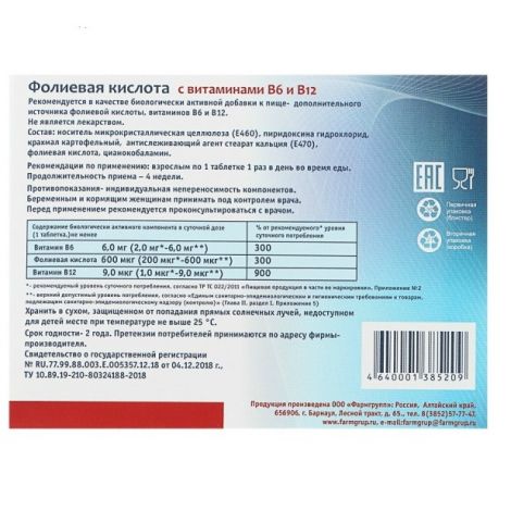 Folic acid 0.1 g 50 tab - Photo #2