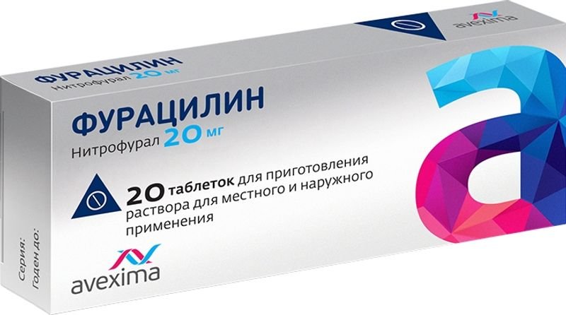 Фурацилин 20 таб