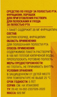 Фурацилин порошок для приготовления раствора 20 мг для наружного применения 1 шт - Фото #2