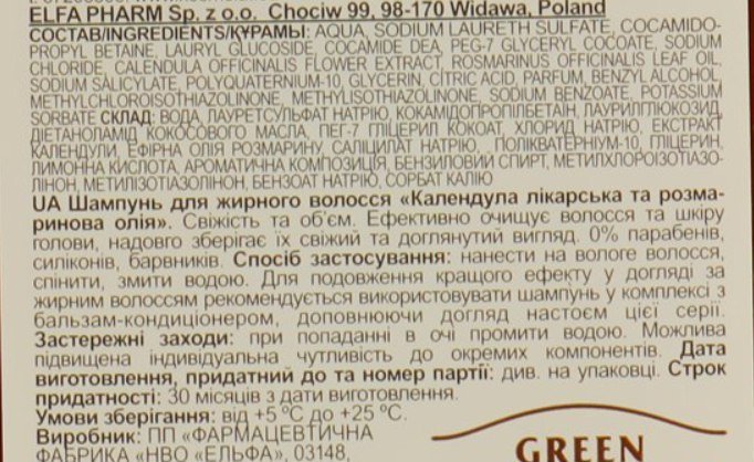 Green Pharmacy Шампунь Календула та розмаринова олія для жирного волосся 350 мл