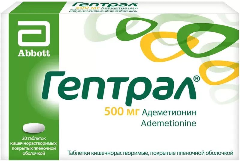 Гептрал 500 мг 20 шт