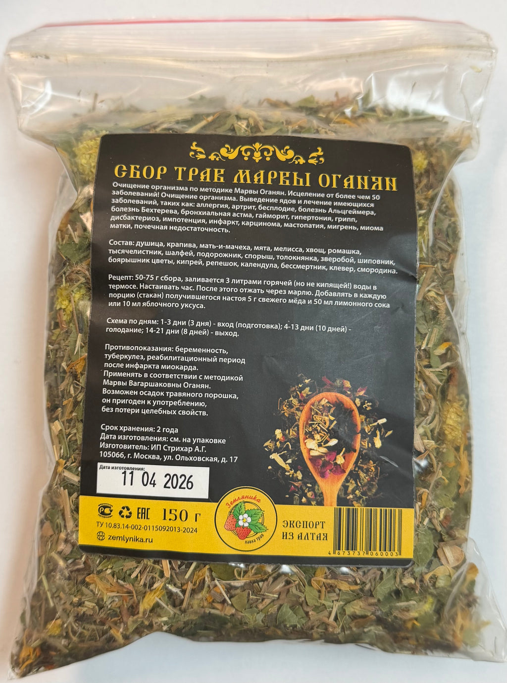 Сбор трав Марвы Оганян 150 г