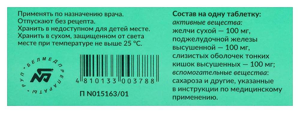 Холензим 50 таб