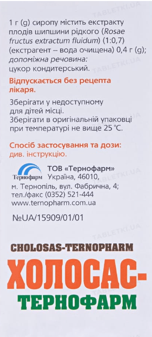 Холосас-Тернофарм сироп 250 г