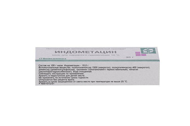 Индометациновая мазь 10% 30 г - Фото #2