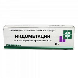 Индометациновая мазь 10% 30 г