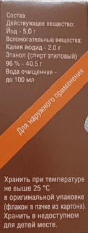 Раствор Йода 5% 10 мл - Фото #2