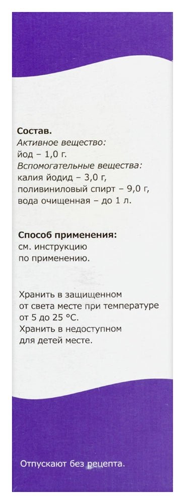 Йодинол раствор для местного и наружного применения 50 мл