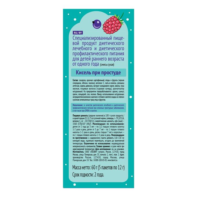 Kissel for Colds for Kids from 12 months 1 sachet - USA Apteka