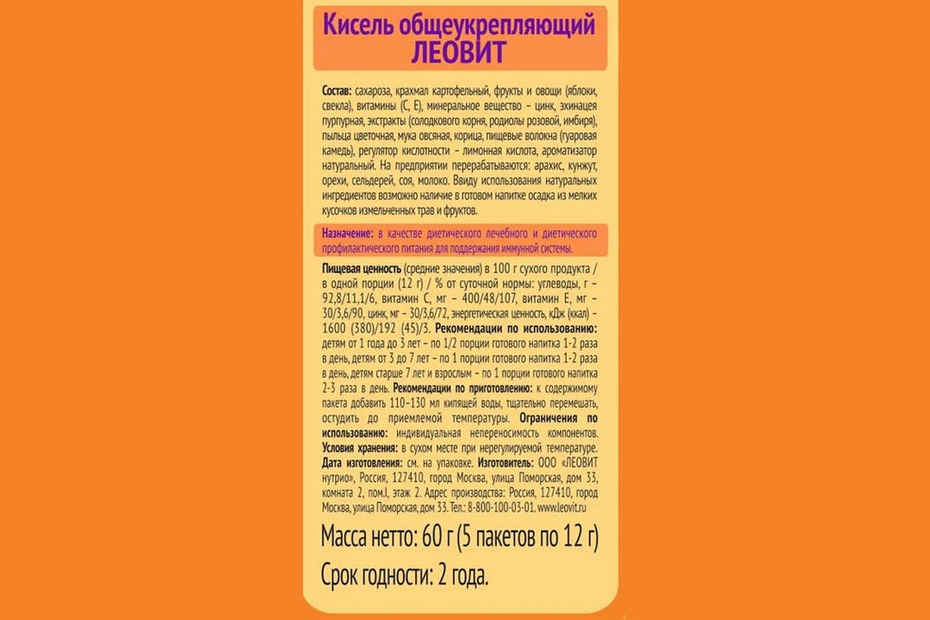Кисель Общеукрепляющий Детский от 12 мес 5 пакетиков - Фото #2