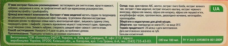 Leech extract foot balm 100 ml - Photo #2