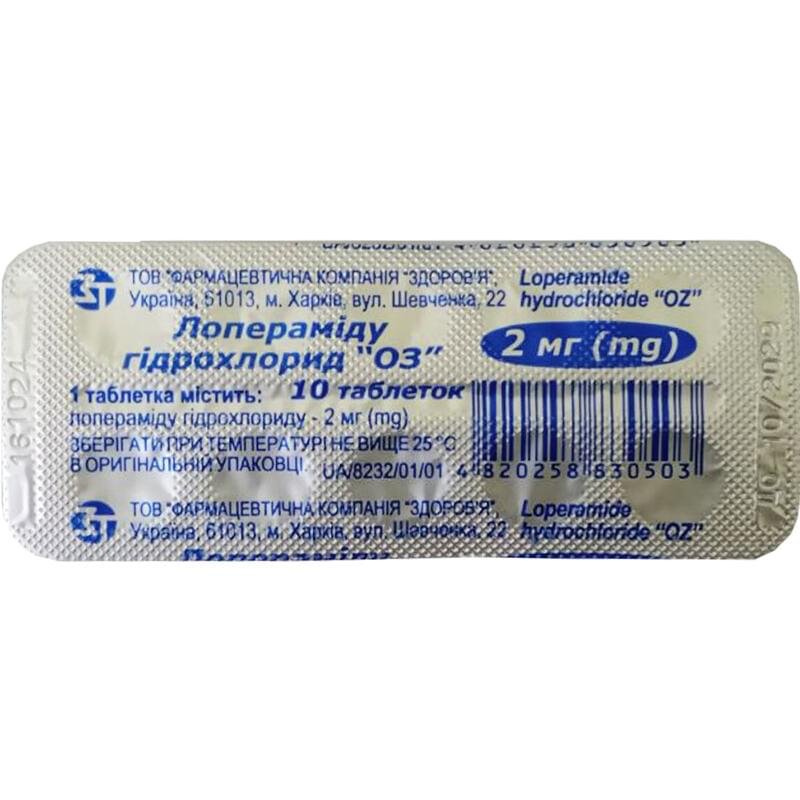 Лоперамід 2 мг 10 таб - Фото #1
