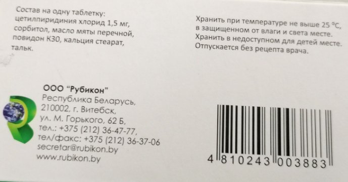 Лорсепт 20 таб - Фото #2