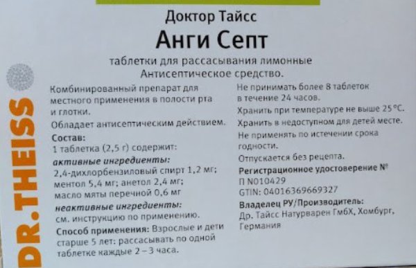 Доктор Тайсc Ангисепт с лимоном 24 пастилки - Фото #2
