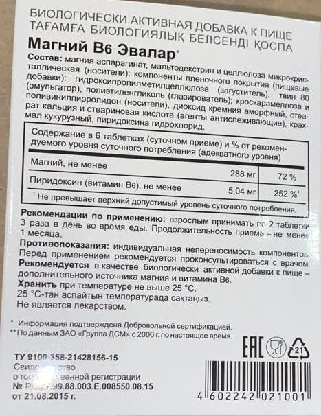 Magnesium B₆ Evalar 1 blister 12 tabs - USA Apteka