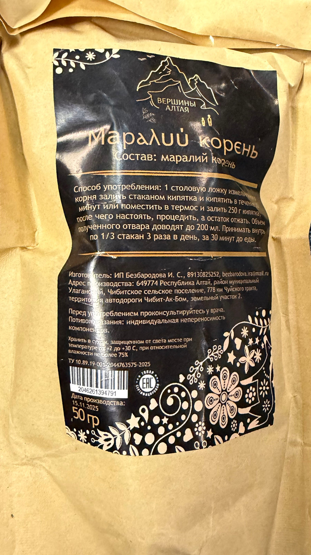 Левзея (Маралій корінь) 50 г