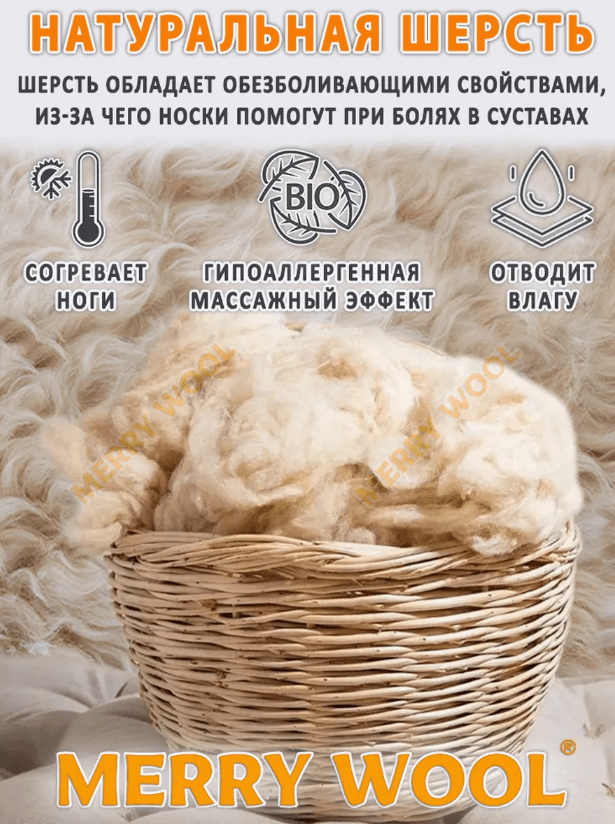 Merry wool Носки из овечьей шерсти - Фото #3