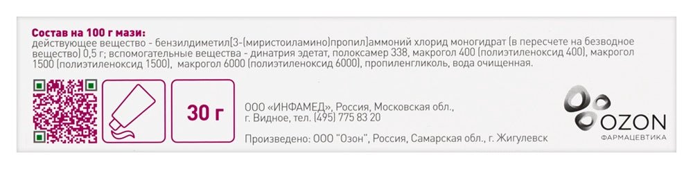 Мірамістин мазь 0.5% 30 г - Фото #2