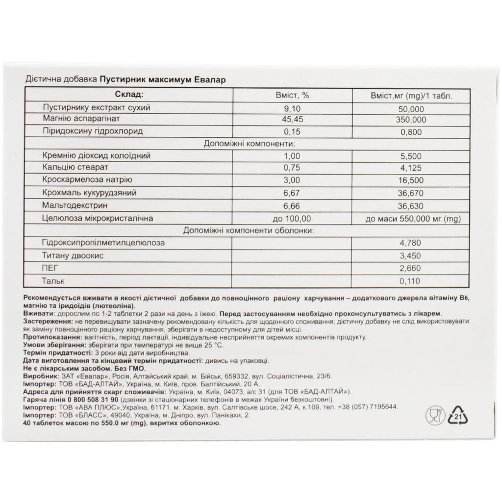 Пустирник Форте Евалар 40 таб - Фото #2