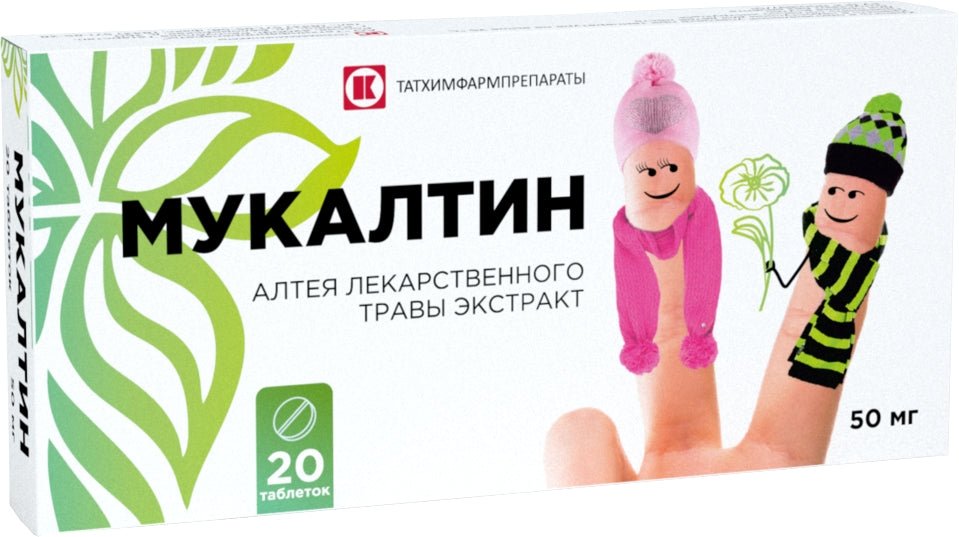 Мукалтин 20 таб