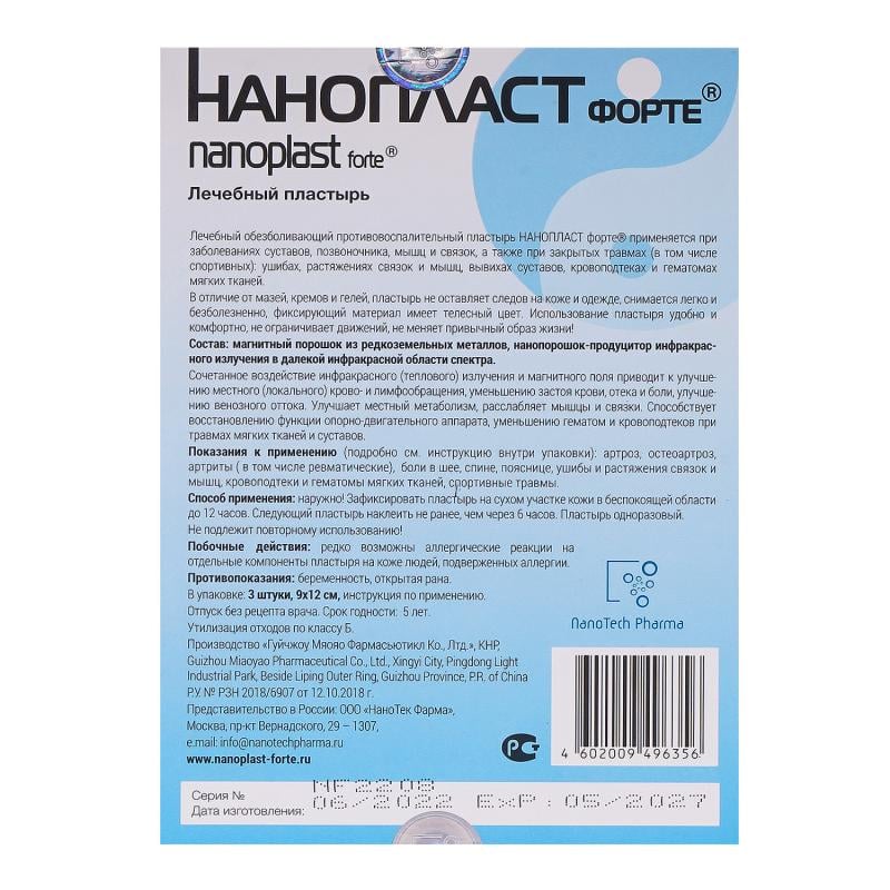 Нанопласт форте 11x16 см 3 шт