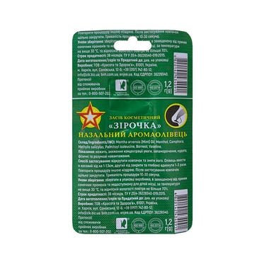 Золота зірка Олівець для інгаляцій 1.2 г