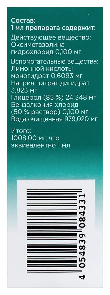 Називін краплі назальні для дітей до 1 року 0.01% 5 мл - Фото #2