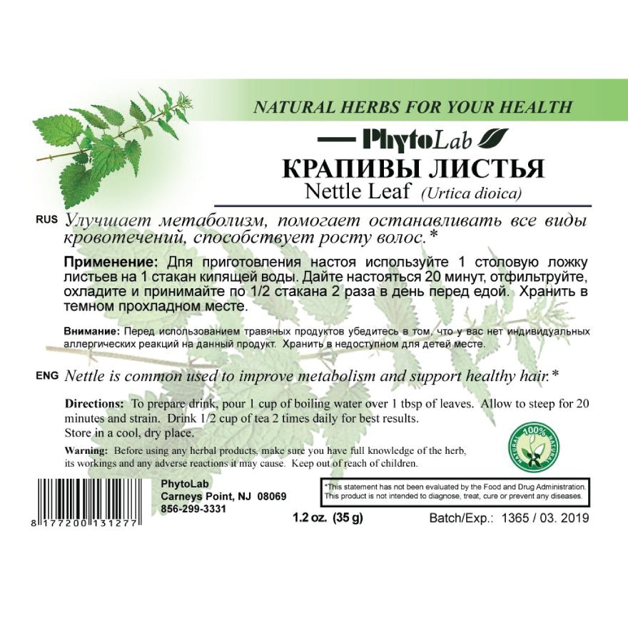 Крапивы листья 35 г