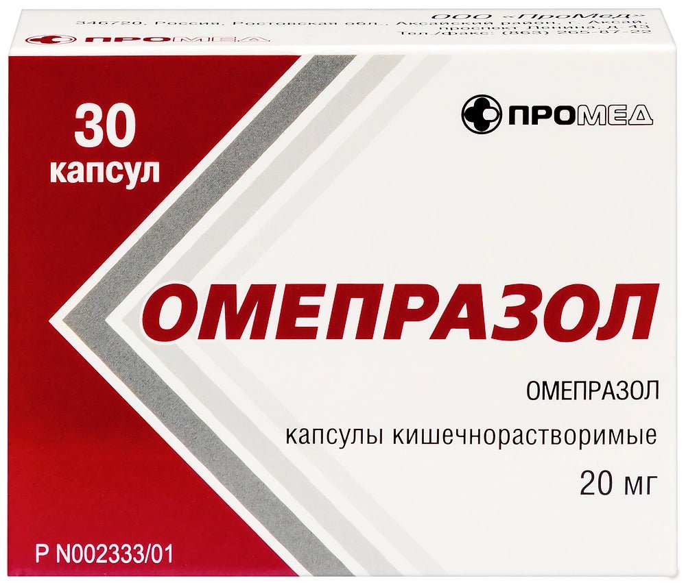 Омепразол 20 мг 30 капсул