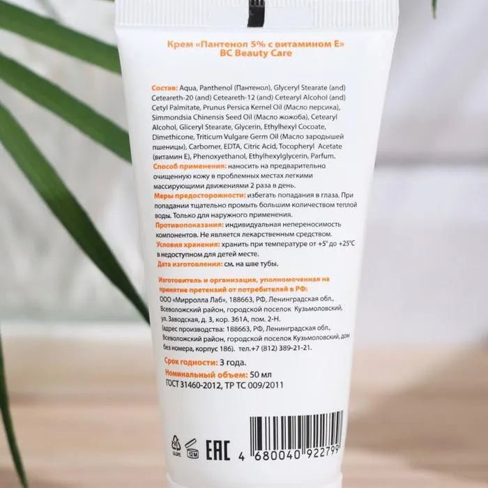Panthenol cream 5% 50 ml - Photo #2