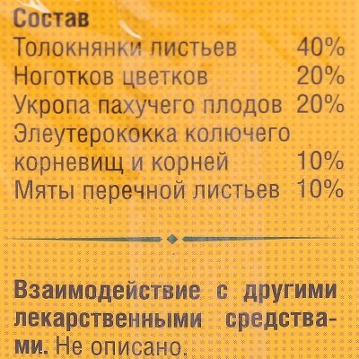 Фітонефрол Урологічний Збір 20 пакетиків - Фото #2