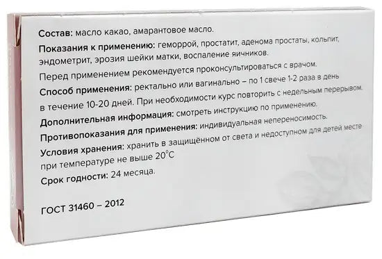 Phytosuppositories Amare with amaranth oil 10 pcs - Photo #2