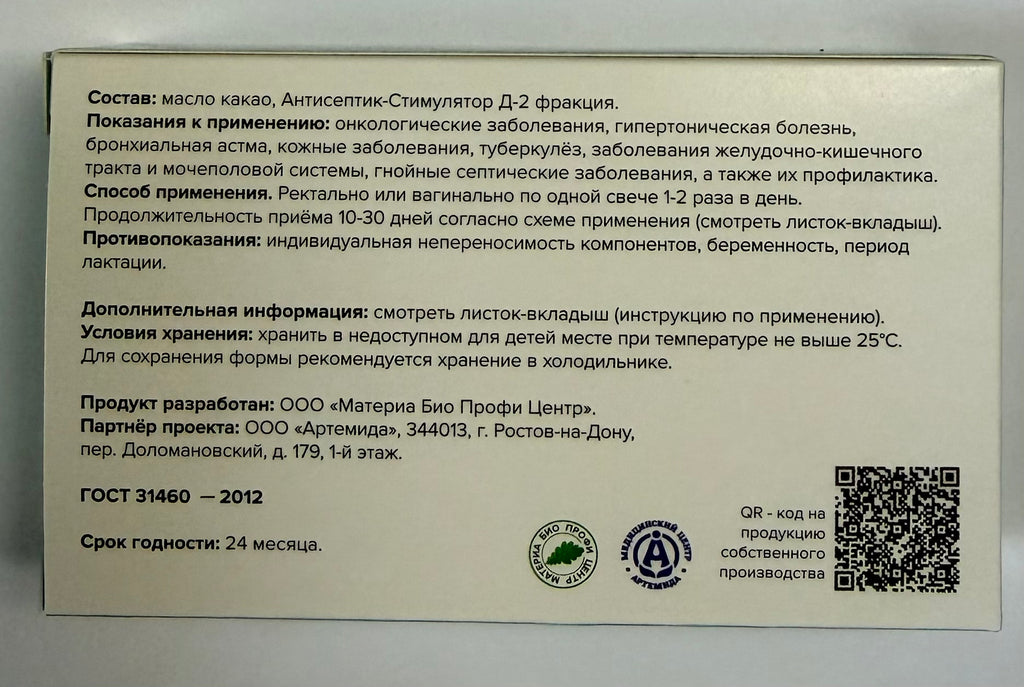 Dorogov's phytosuppositories with ASD-2 10 pcs - Photo #2