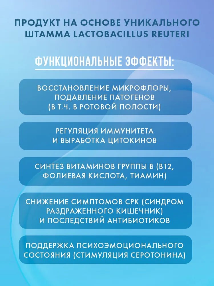Пробиотик L. Reuteri Иван-поле 10 стиков - Фото #2