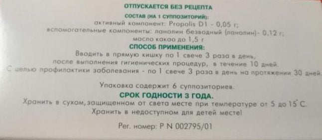 Прополис ДН суппозитории ректальные 6 шт - Фото #2