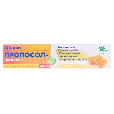 Пропосол спрей 25 г