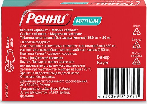 Rennie Mint Sugar Free 12 Chewable Tablets - Photo #2